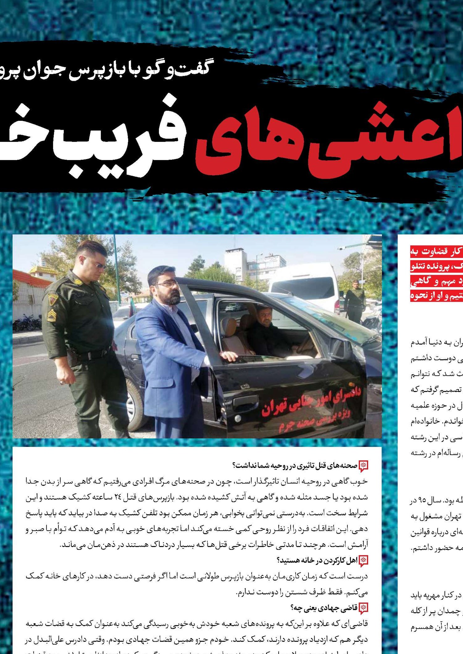 از داعشی‌های فریب‌خـورده تا توبه‌نامه تتلو