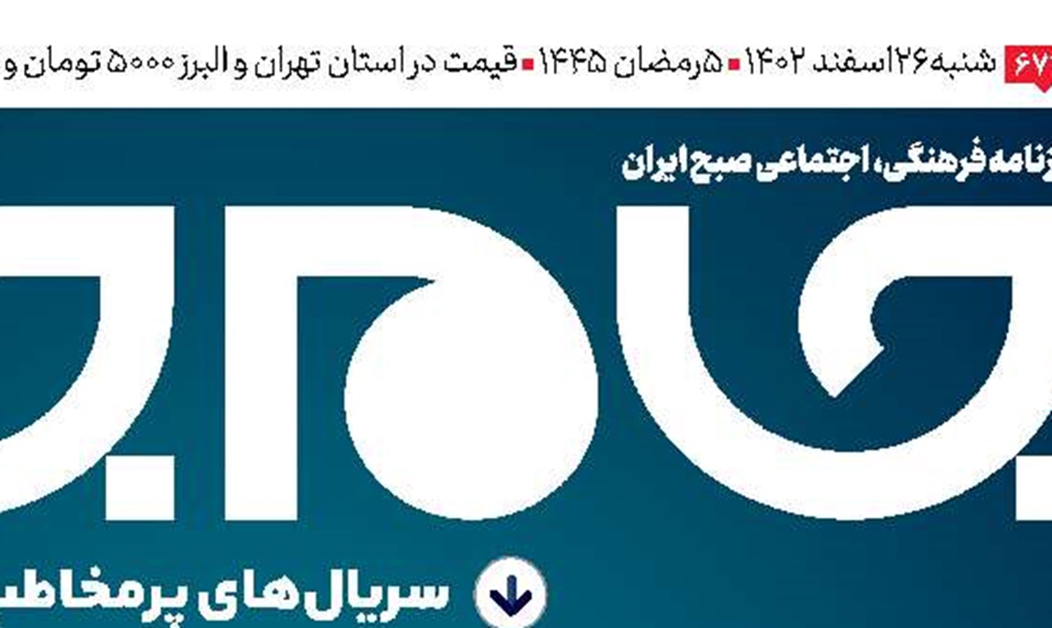 آرمان‌گرایی عین عمل‌گرایی