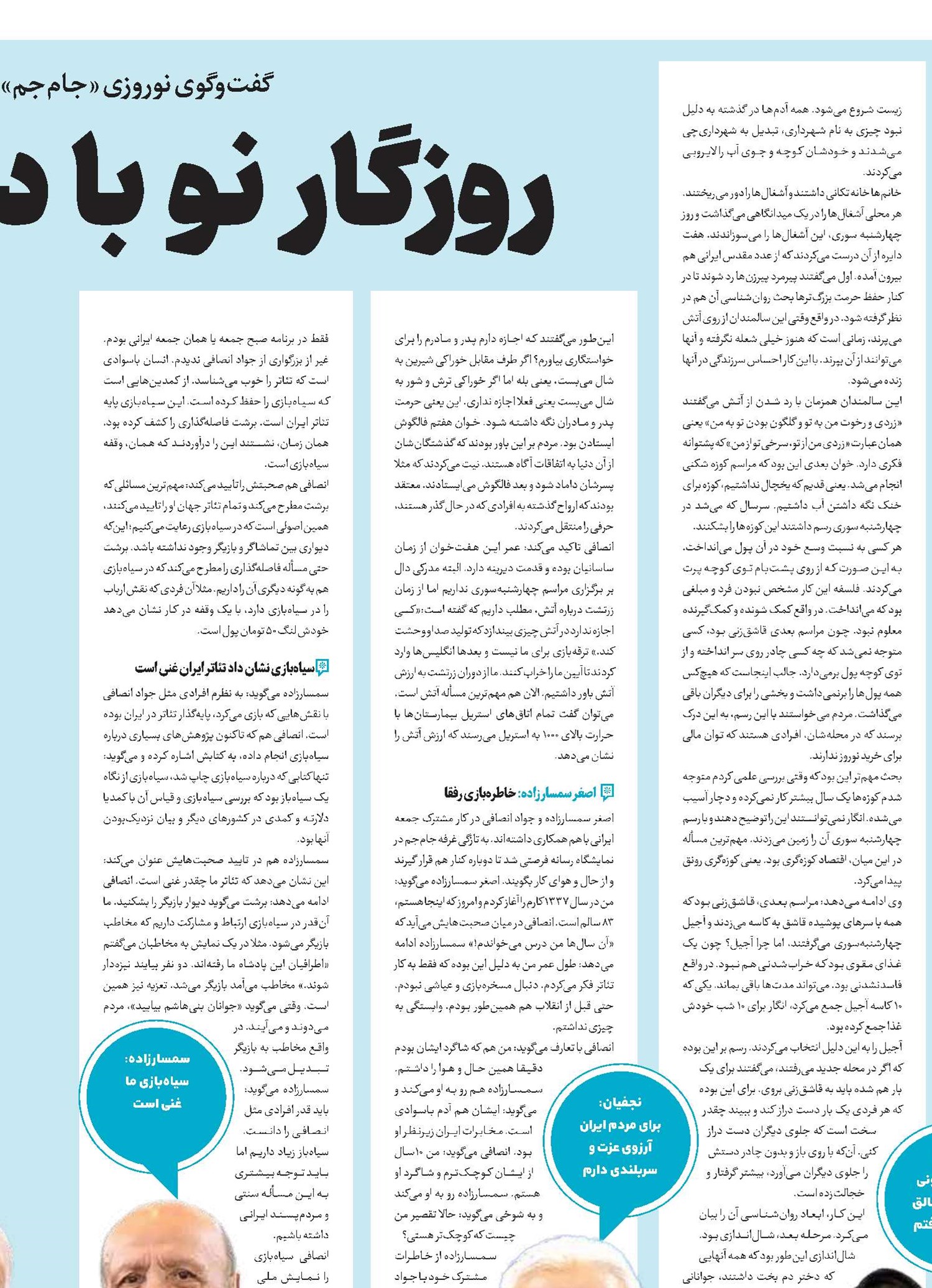 روزگار نو با دل‌های بهاری