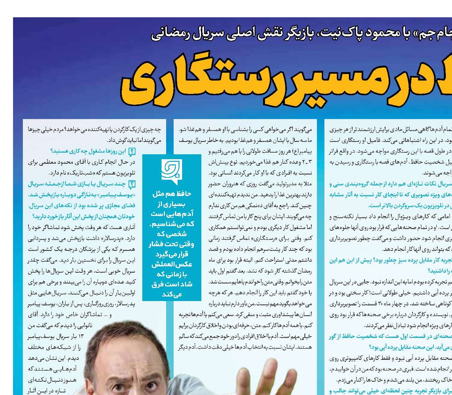 حافظ در مسیر رستگاری