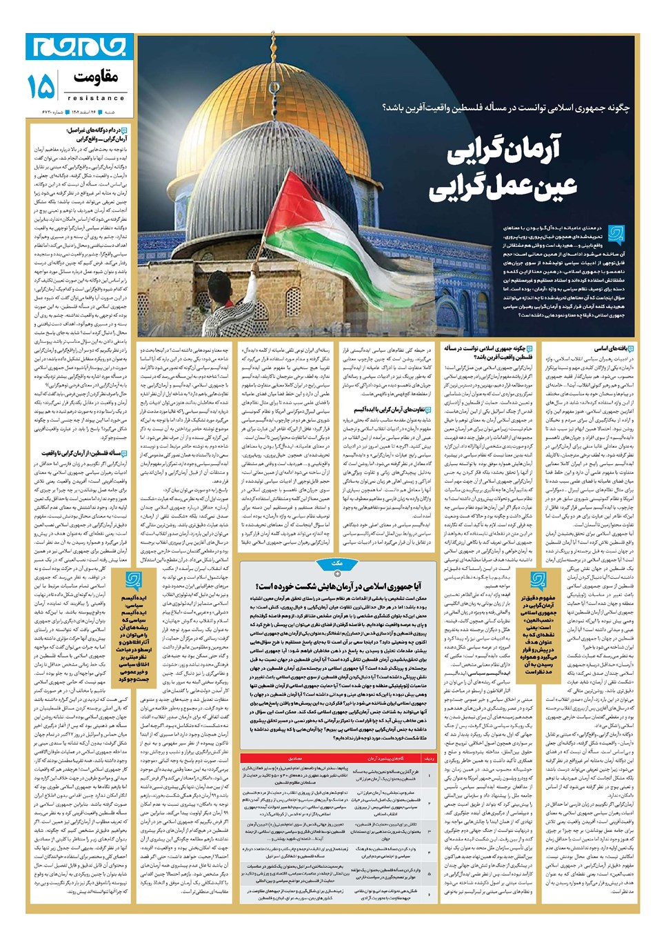 روزنامه تاریخ ۲۶ اسفند ۱۴۰۲