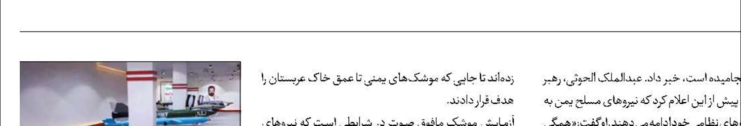 مقاومت یمن، مجهز به موشک مافوق‌صوت
