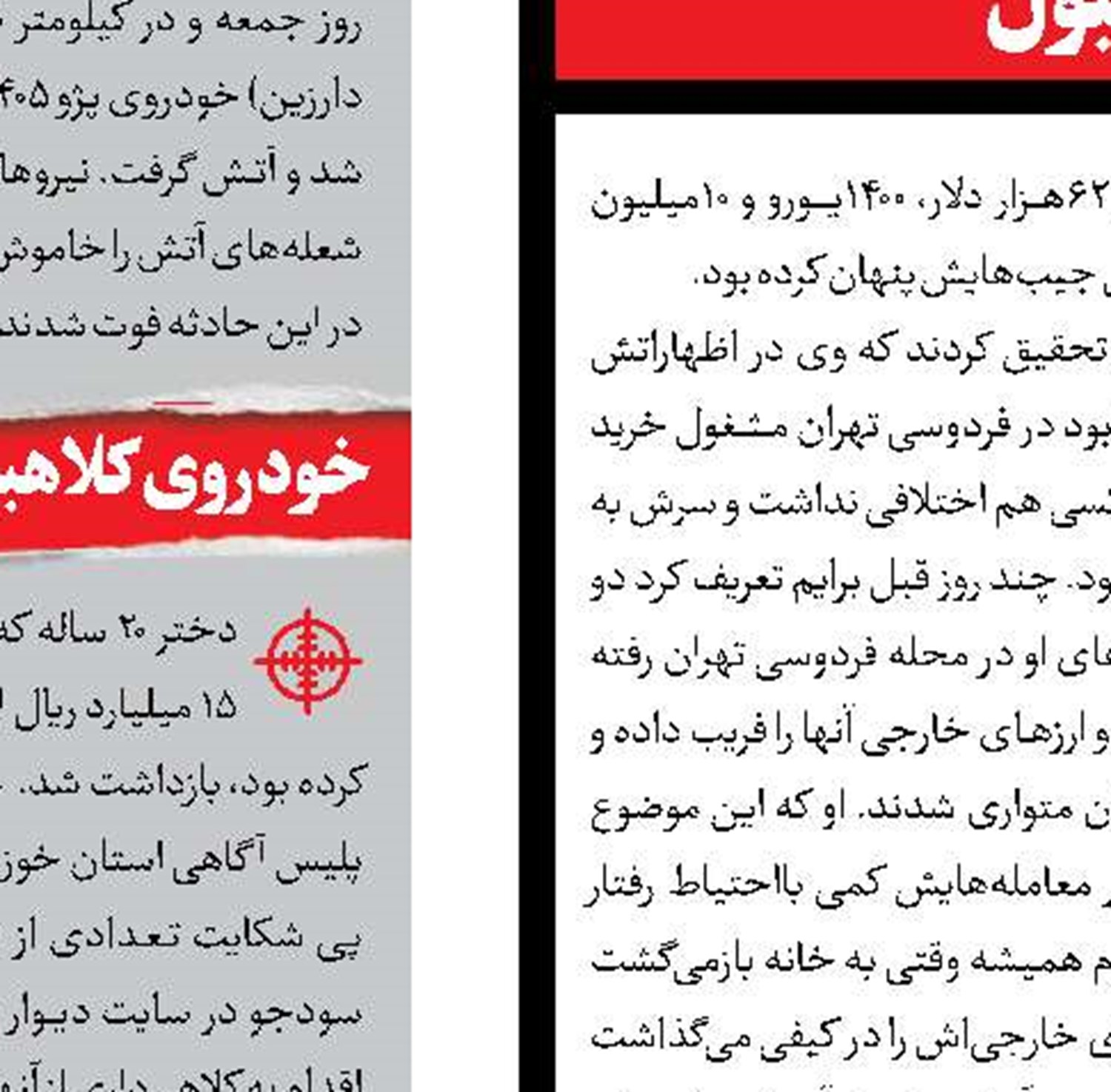 جنایت سارق هنگام زورگیری