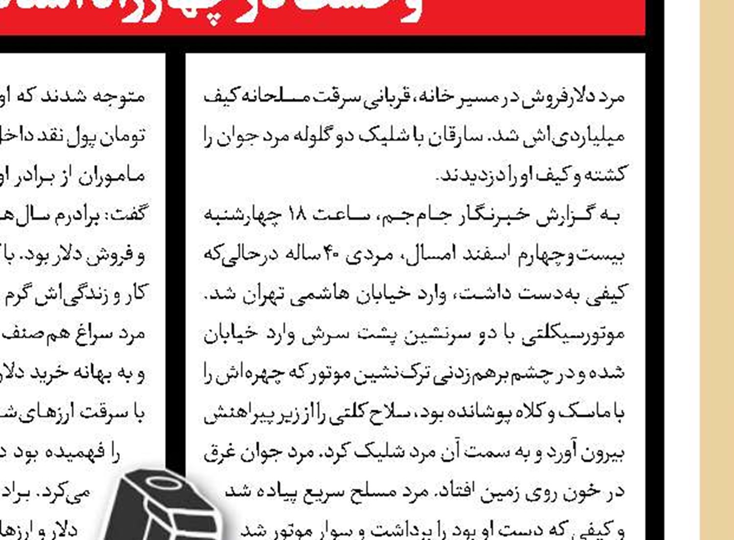 خودربایی برای خلاصی از خواستگار سمج 