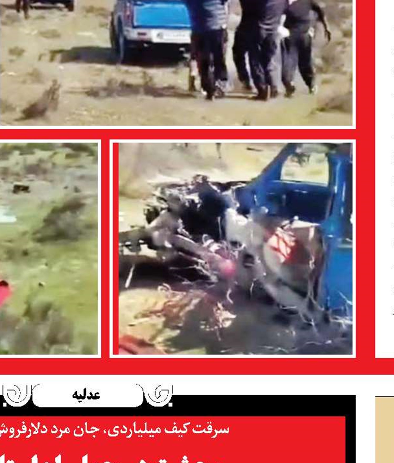 2بار قصاص برای قاتل عمو و برادرزاده