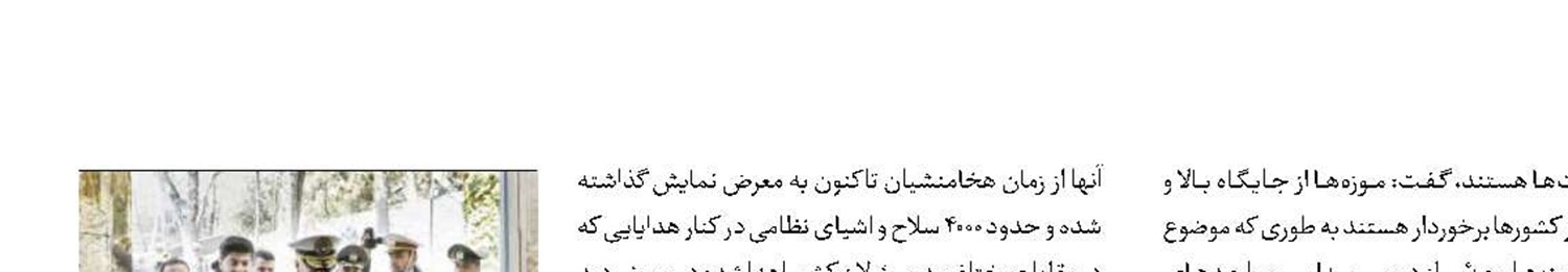 بازگشایی موزه نظامی ارتش در مجموعه سعدآباد تهران 
