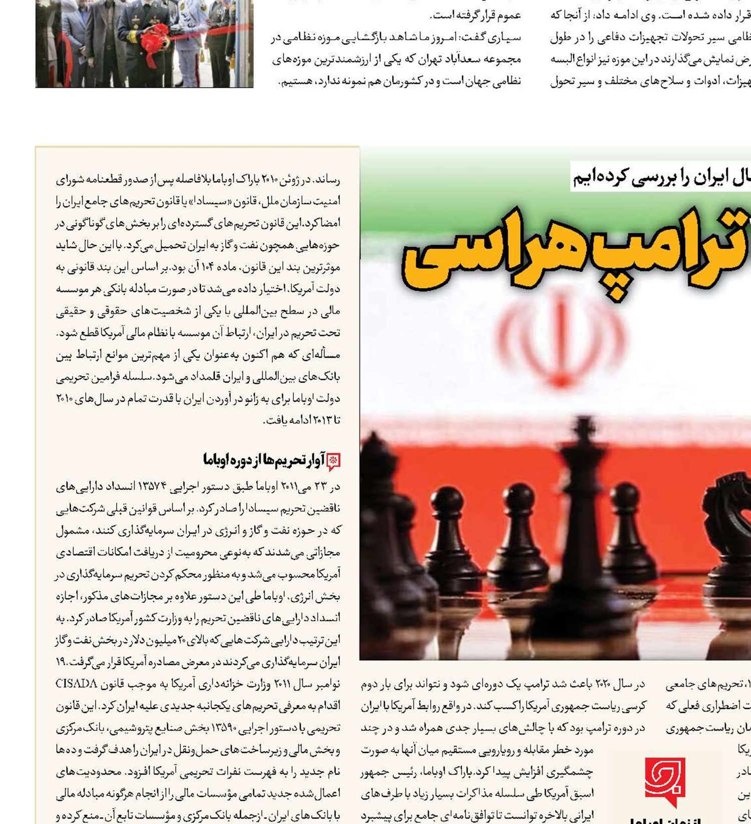 کاسبی غربگرایان با ترامپ هراسی