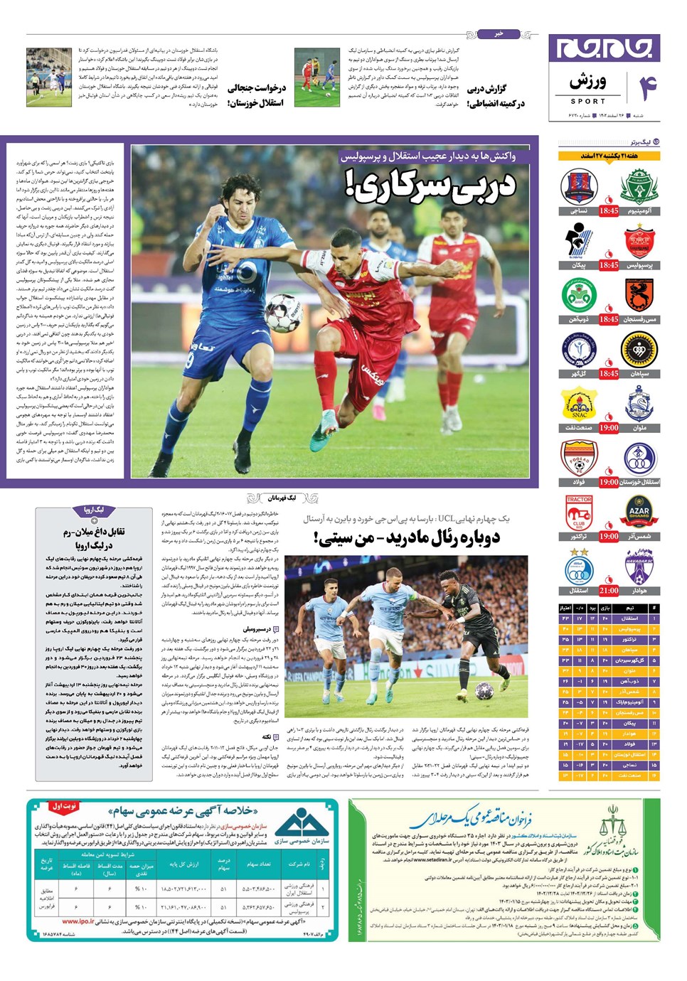 روزنامه تاریخ ۲۶ اسفند ۱۴۰۲