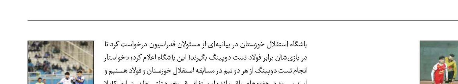گزارش دربی در کمیته انضباطی!