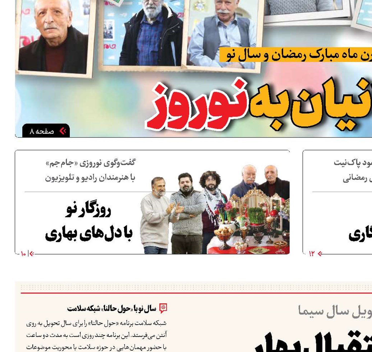 تلویزیون در استقبال بهار