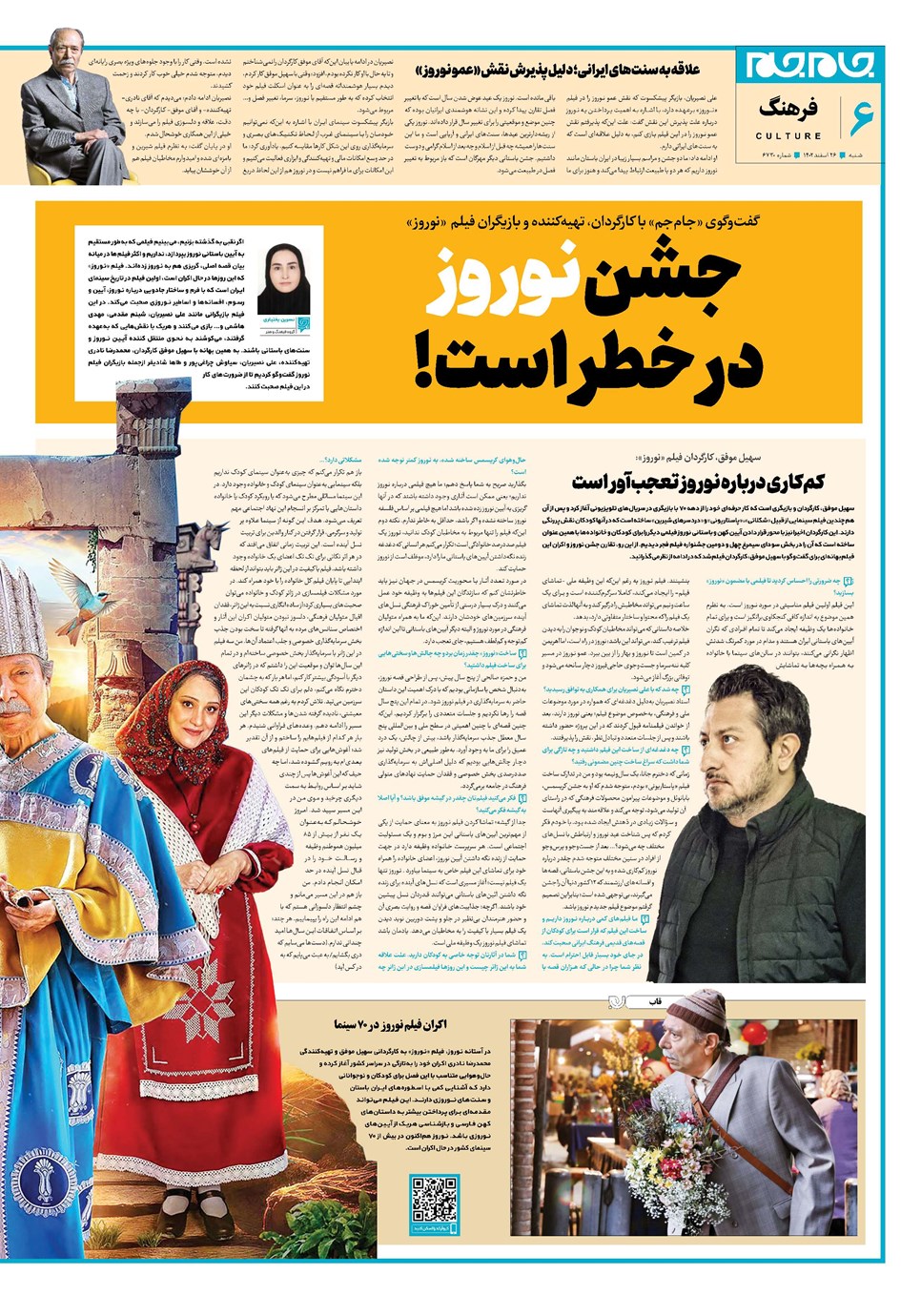 روزنامه تاریخ ۲۶ اسفند ۱۴۰۲