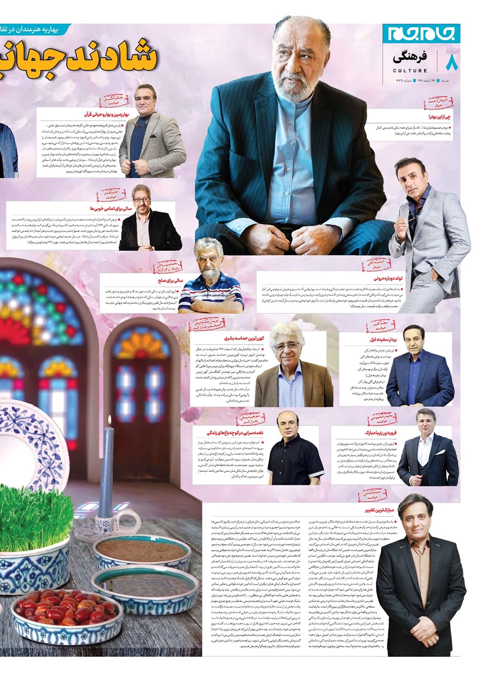 روزنامه تاریخ ۲۶ اسفند ۱۴۰۲