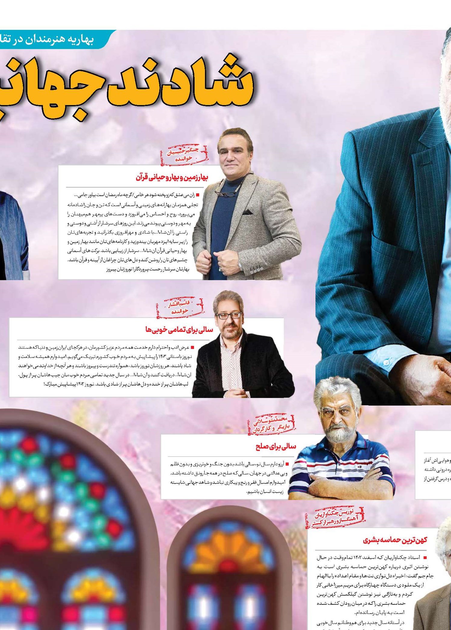 شادند جهانیان به نوروز