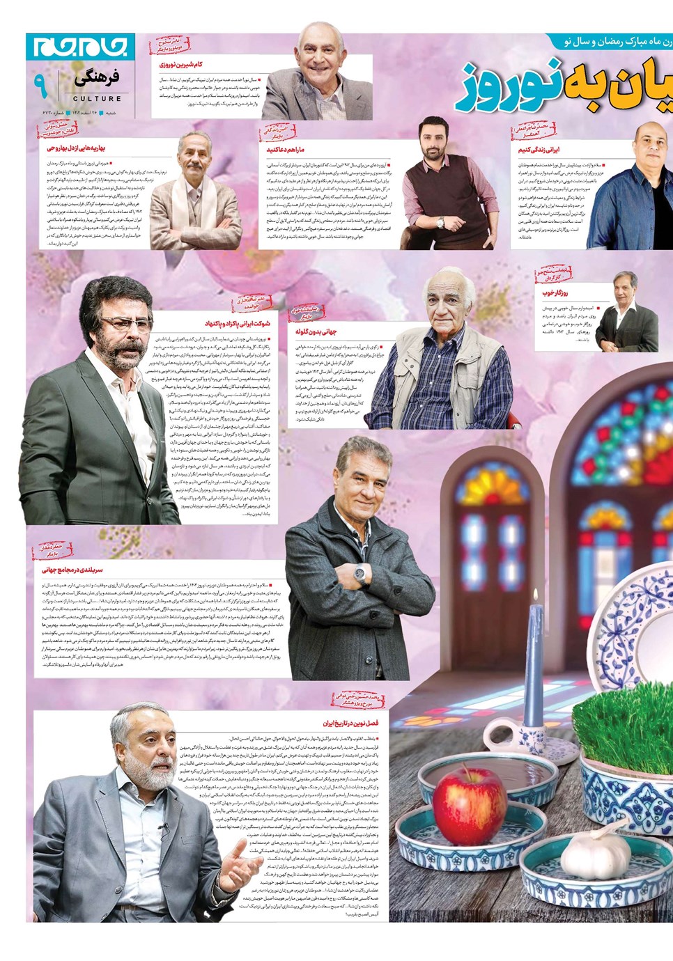 روزنامه تاریخ ۲۶ اسفند ۱۴۰۲