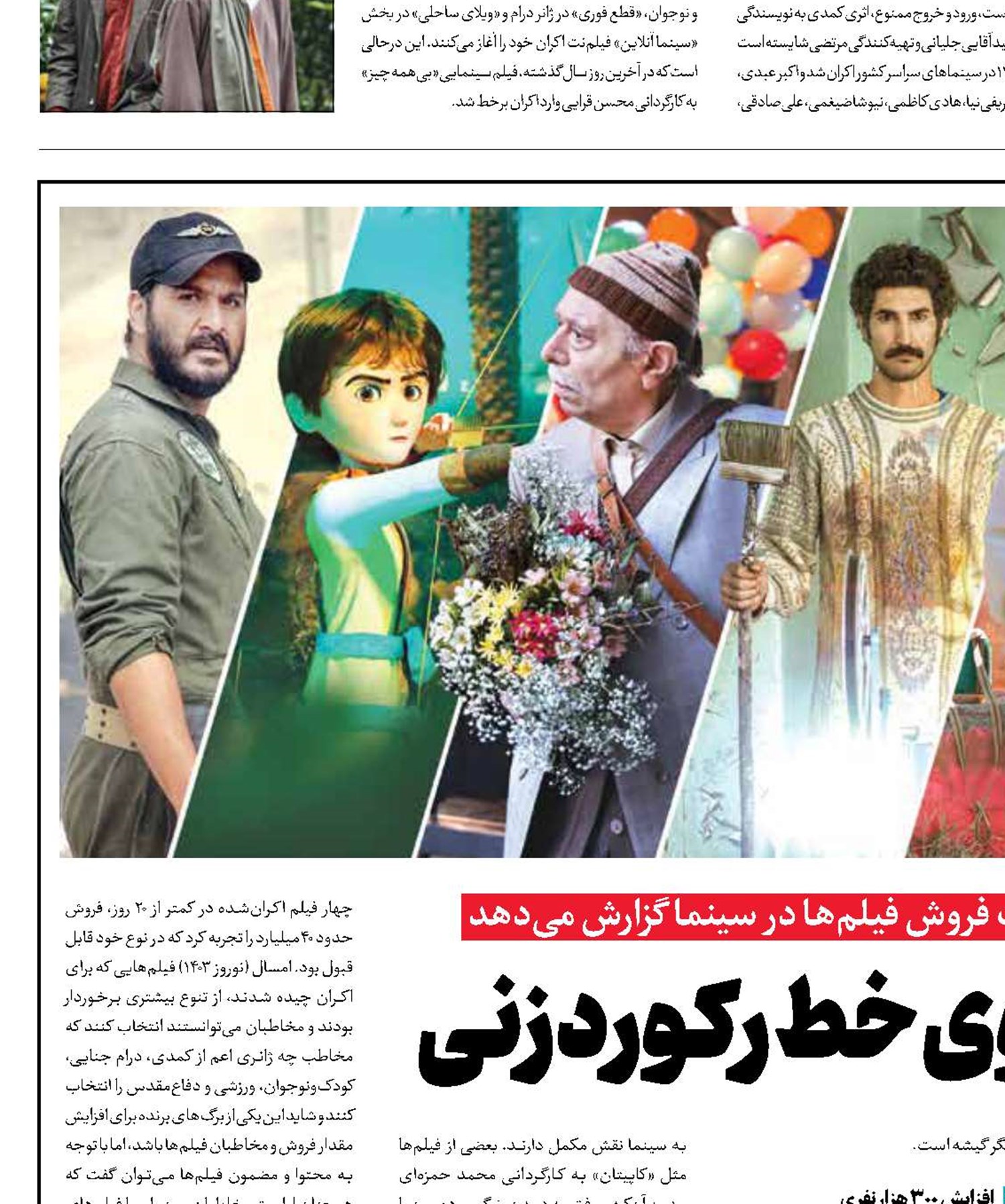 سینما روی خط رکوردزنی
