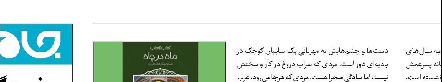 روایتی از زندگی امام علی‌(ع)برای نوجوانان