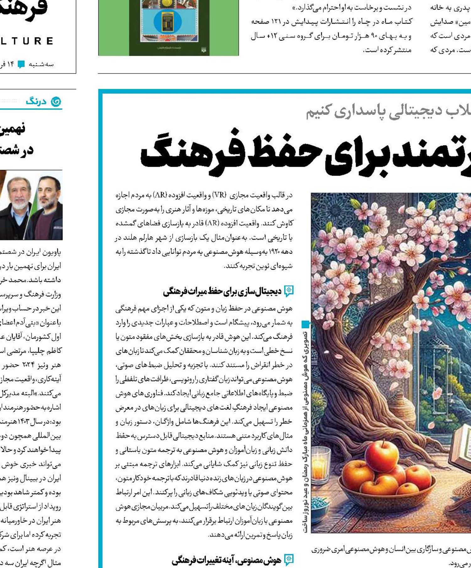هوش مصنوعی، نیروی قدرتمند برای حفظ فرهنگ