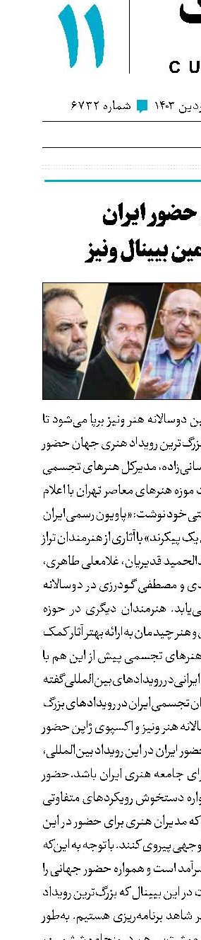 نهمین حضور ایران در شصتمین بیینال ونیز