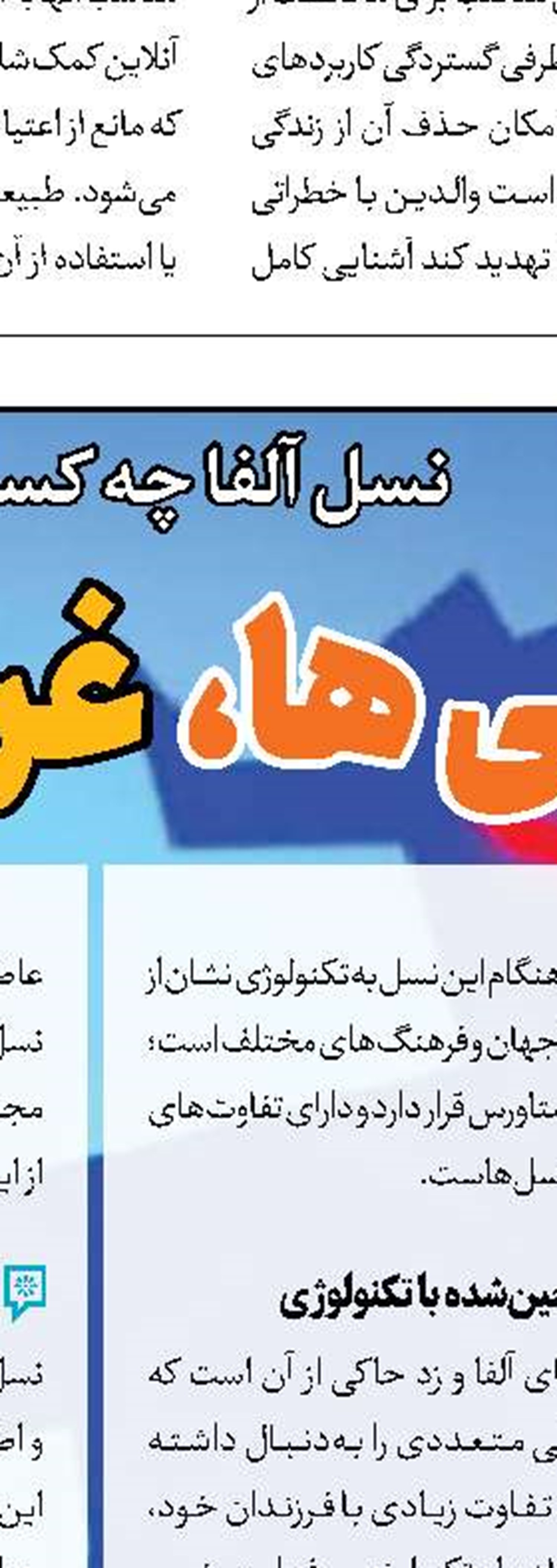 چگونه از کودکان در فضای مجازی مراقبت کنیم؟