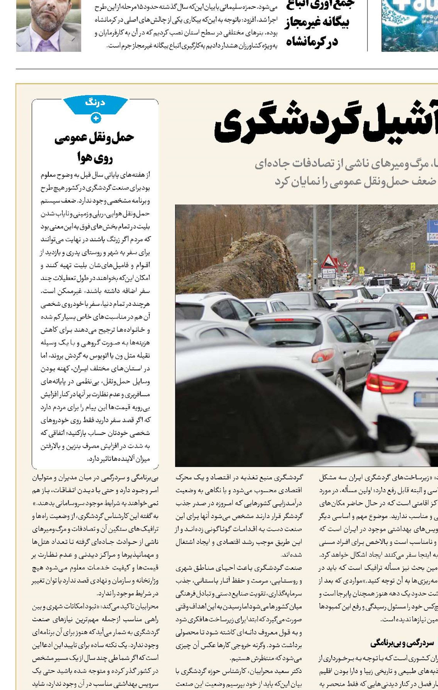 زیرساخت؛ پاشنه آشیل گردشگری