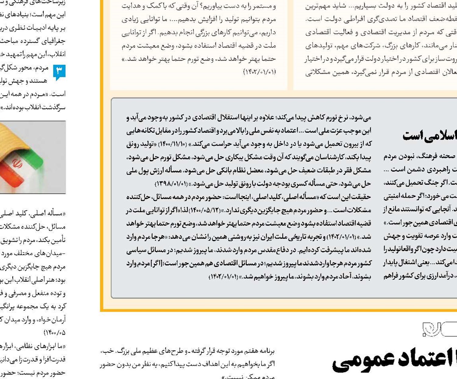 مشارکت اقتصادی با اعتماد عمومی
