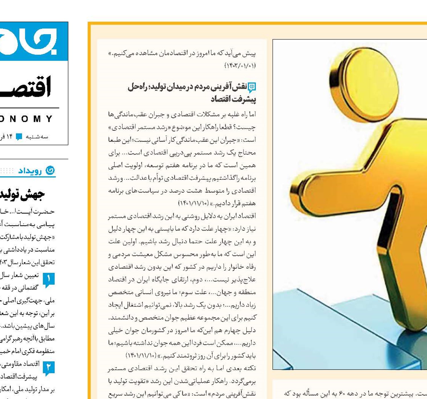 کلید پیروزی در جنگ اقتصادی