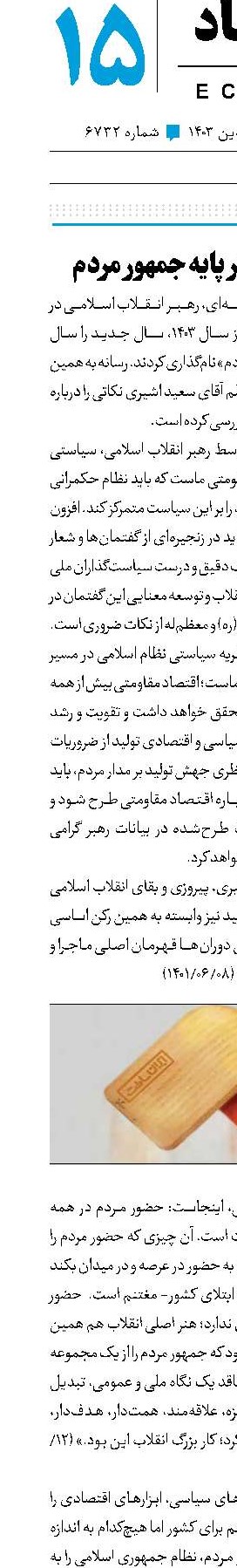 جهش تولید بر پایه‌ جمهور مردم