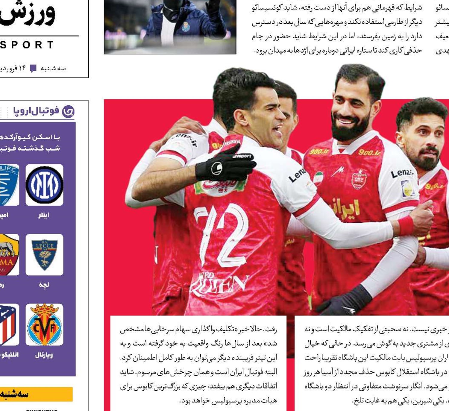 آغاز عصر مالکیت پرسپولیس