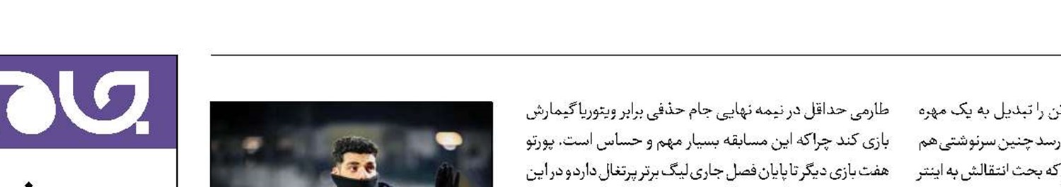  کورسوی امید برای طارمی
