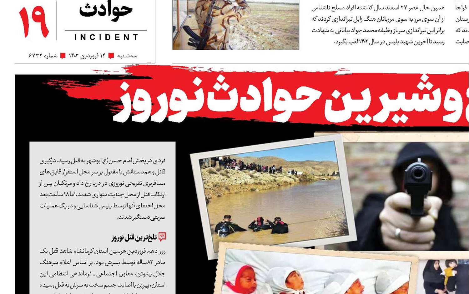  روایت تلخ و شیرین حوادث نوروز