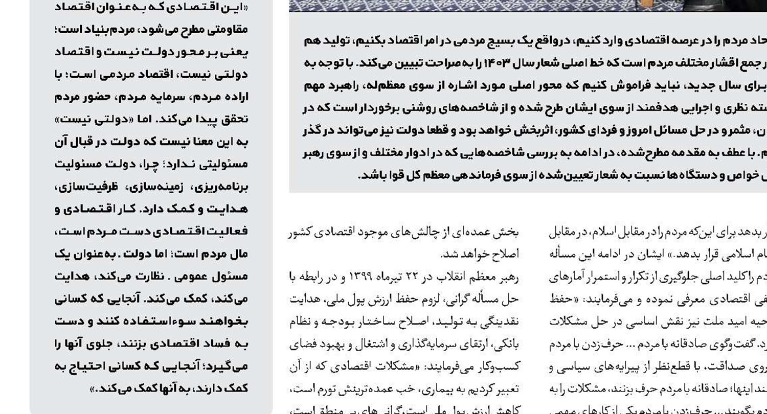 وحدت ملی،ستون خیمه جمهوری اسلامی