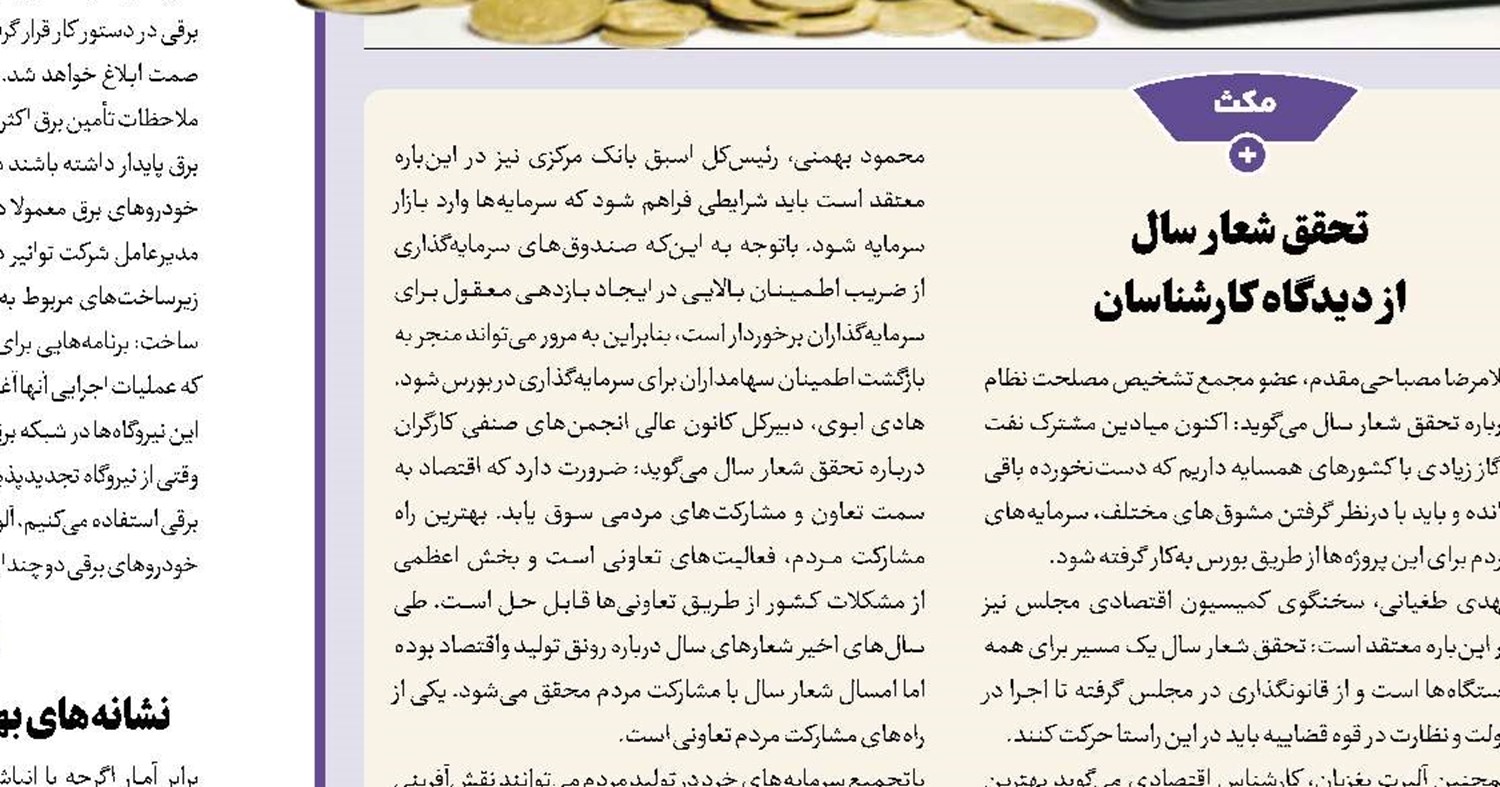 شعار سال ادامه مسیر اصل 44قانون اساسی است