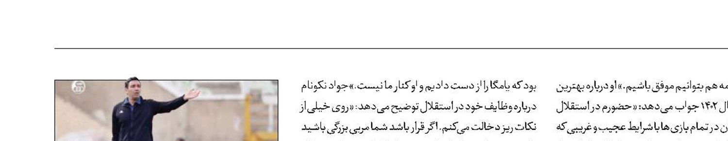 واکنش نکونام به عنوان بهترین مربی سال