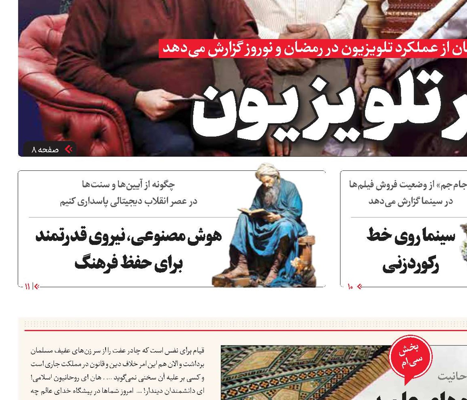 شکوفایی مجدد حوزه‌های علمیه 