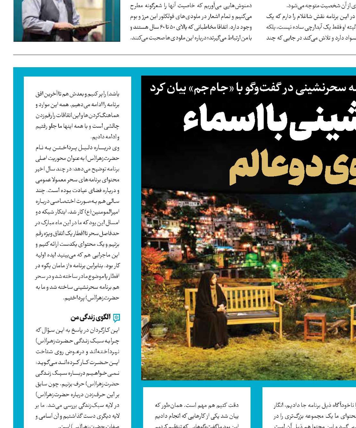 سحرنشینی با اسماء بانوی دوعالم