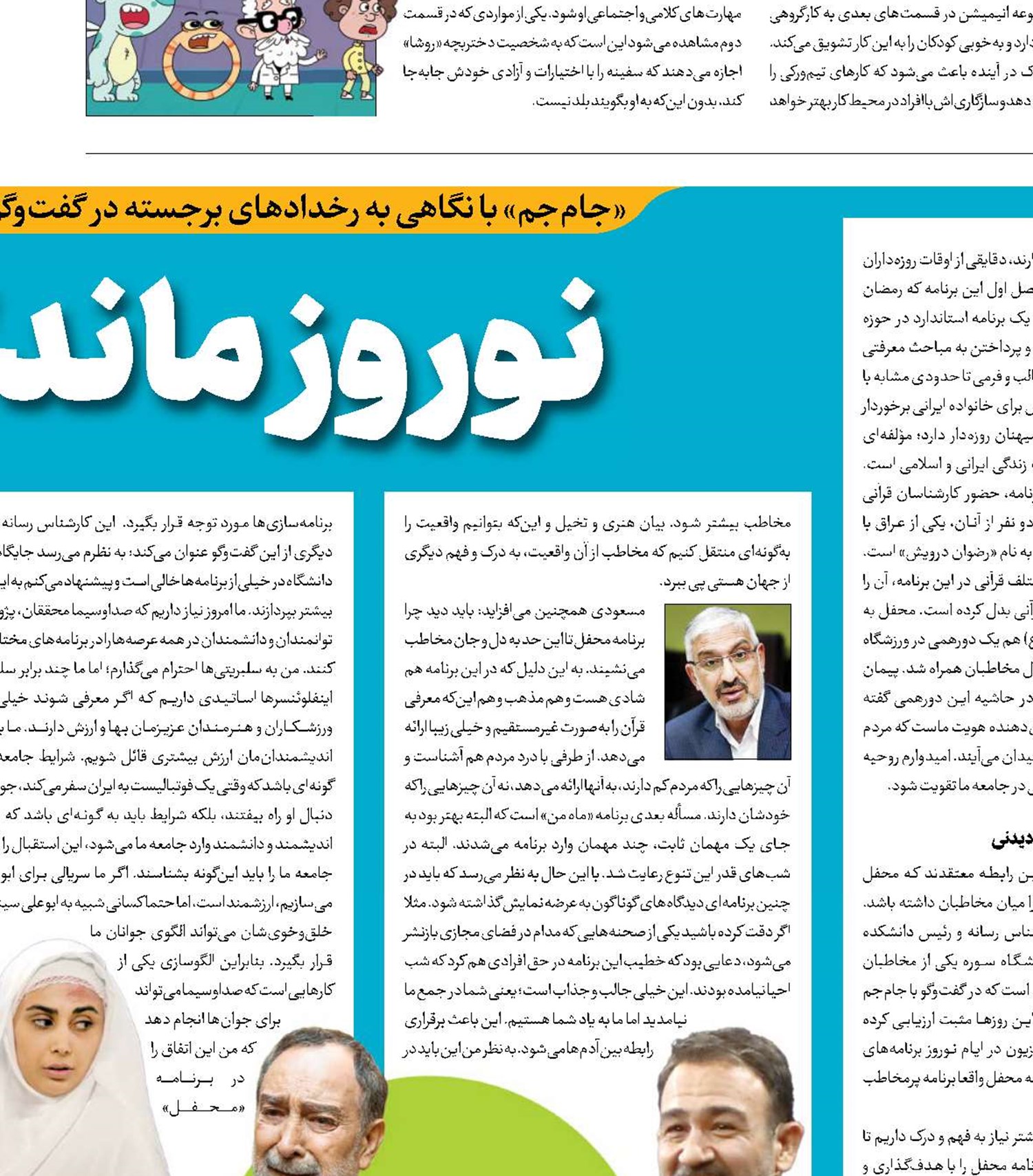 نوروز ماندگار تلویزیون