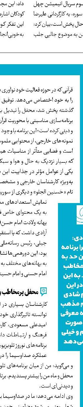 رضایت مردم‌ ازعیدانه‌های نوروزی رسانه‌ملی