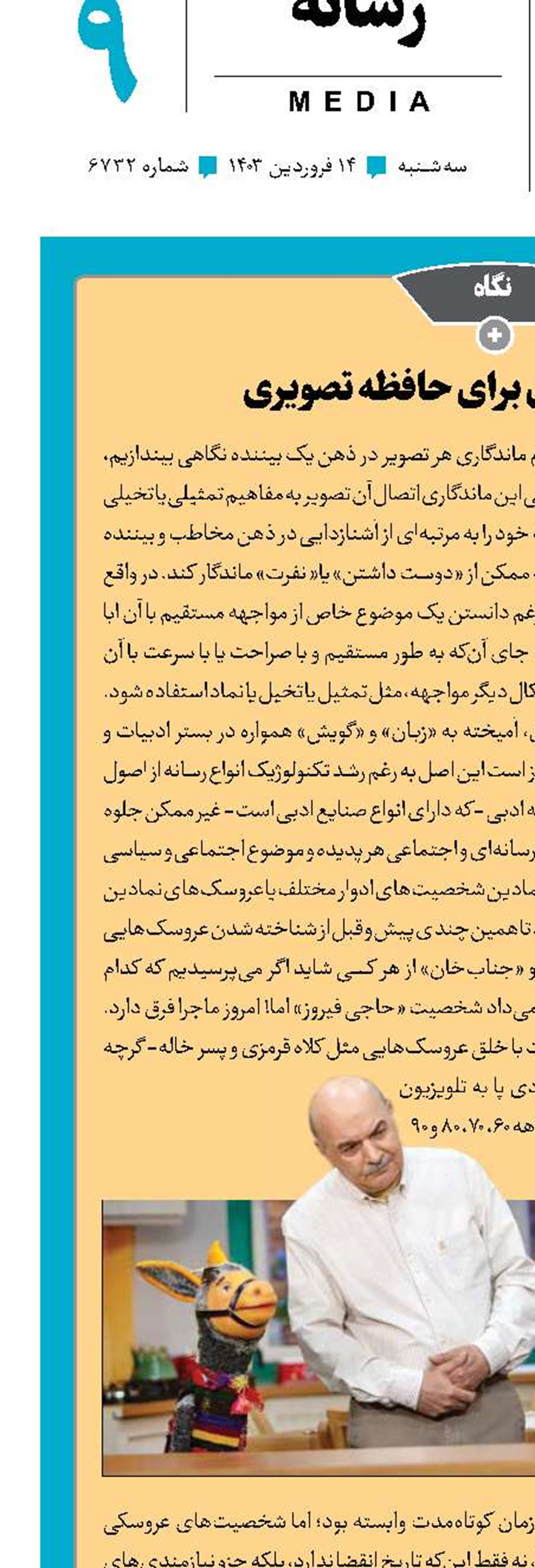 عروسک‌ها؛ نمادی برای حافظه تصویری