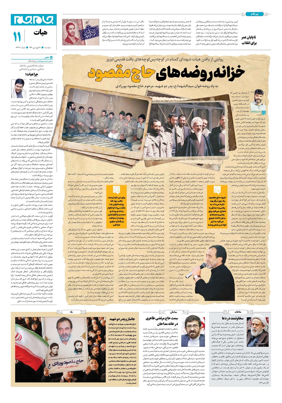 روزنامه تاریخ ۲۰ فروردین ۱۴۰۳