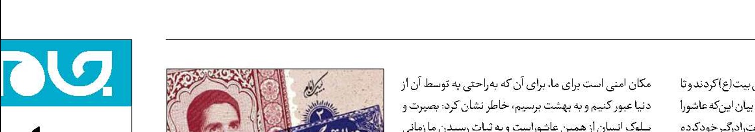 تا پایان عمر برای انقلاب