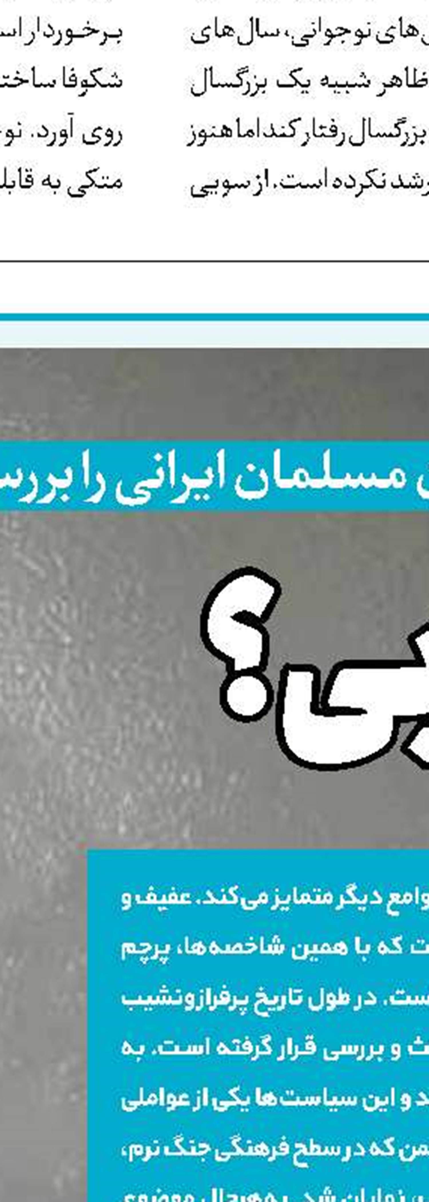 بازنمایی غرب از زن ایرانی