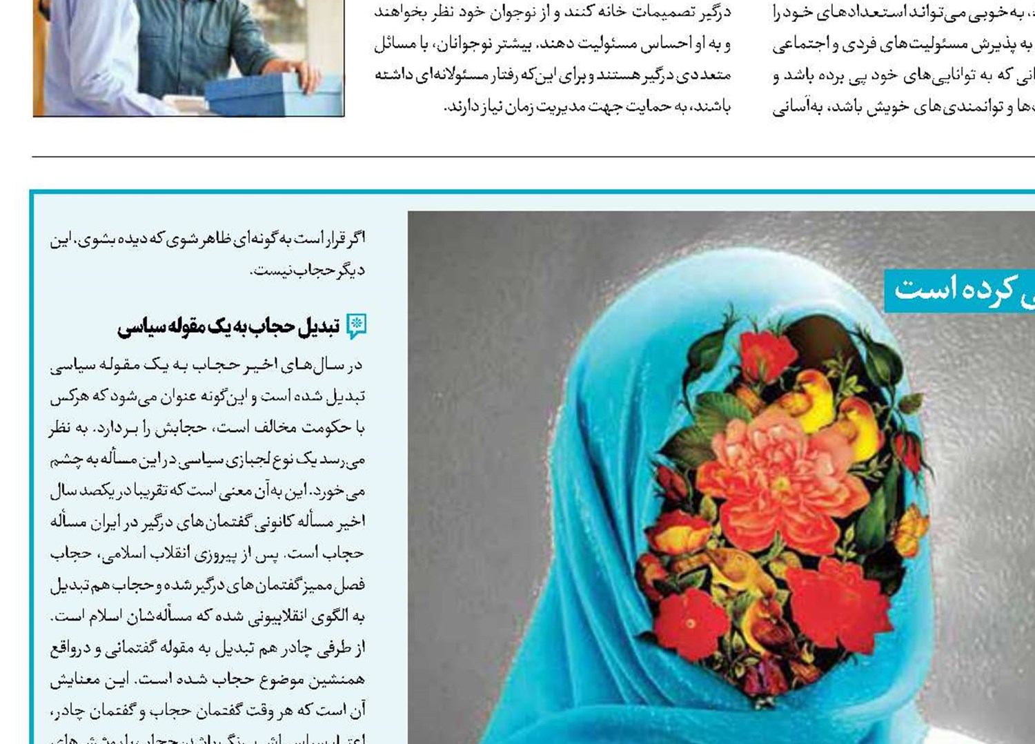 چرا بدحجابی؟