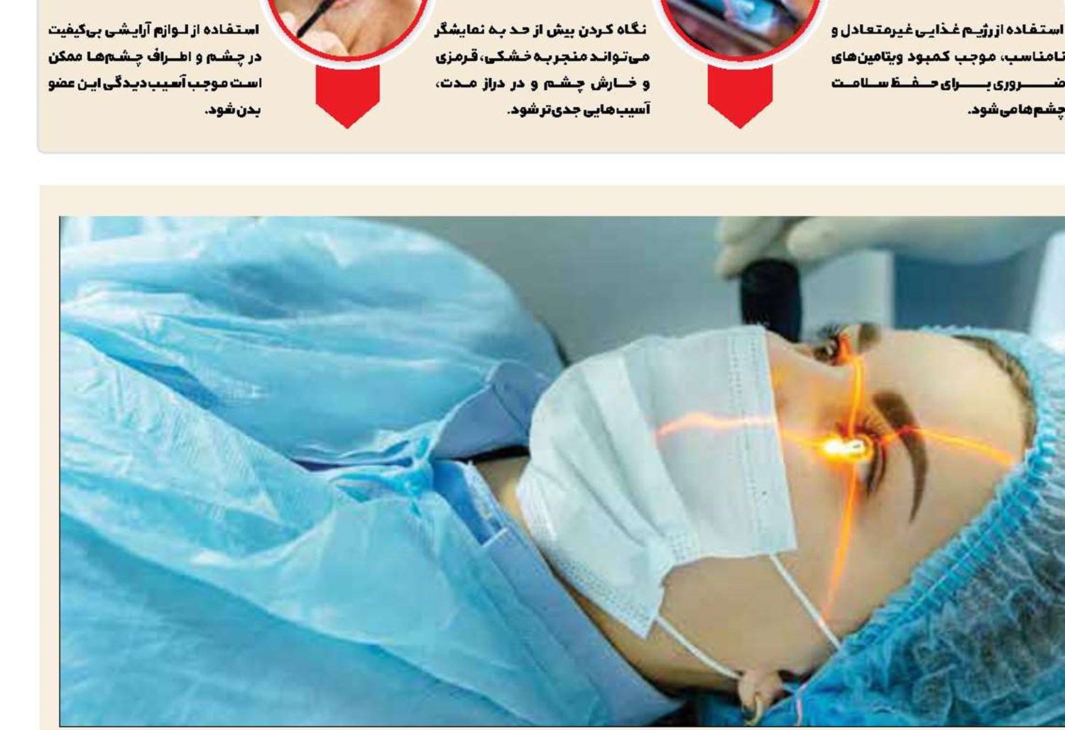 چشم‌تان روشن