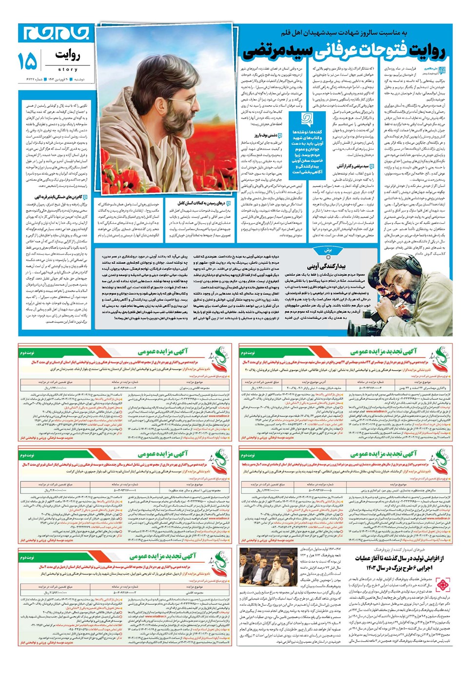 روزنامه تاریخ ۲۰ فروردین ۱۴۰۳