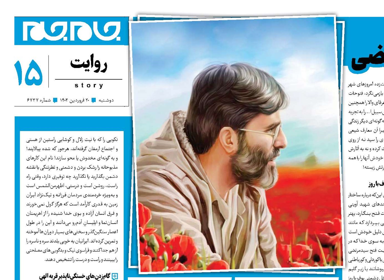 روایت فتوحات عرفانی سیدمرتضی