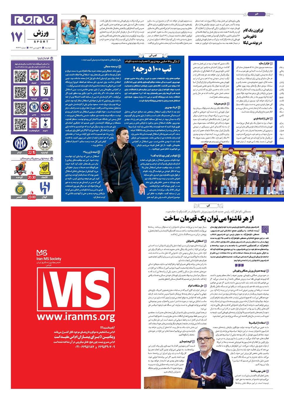 روزنامه تاریخ ۲۰ فروردین ۱۴۰۳