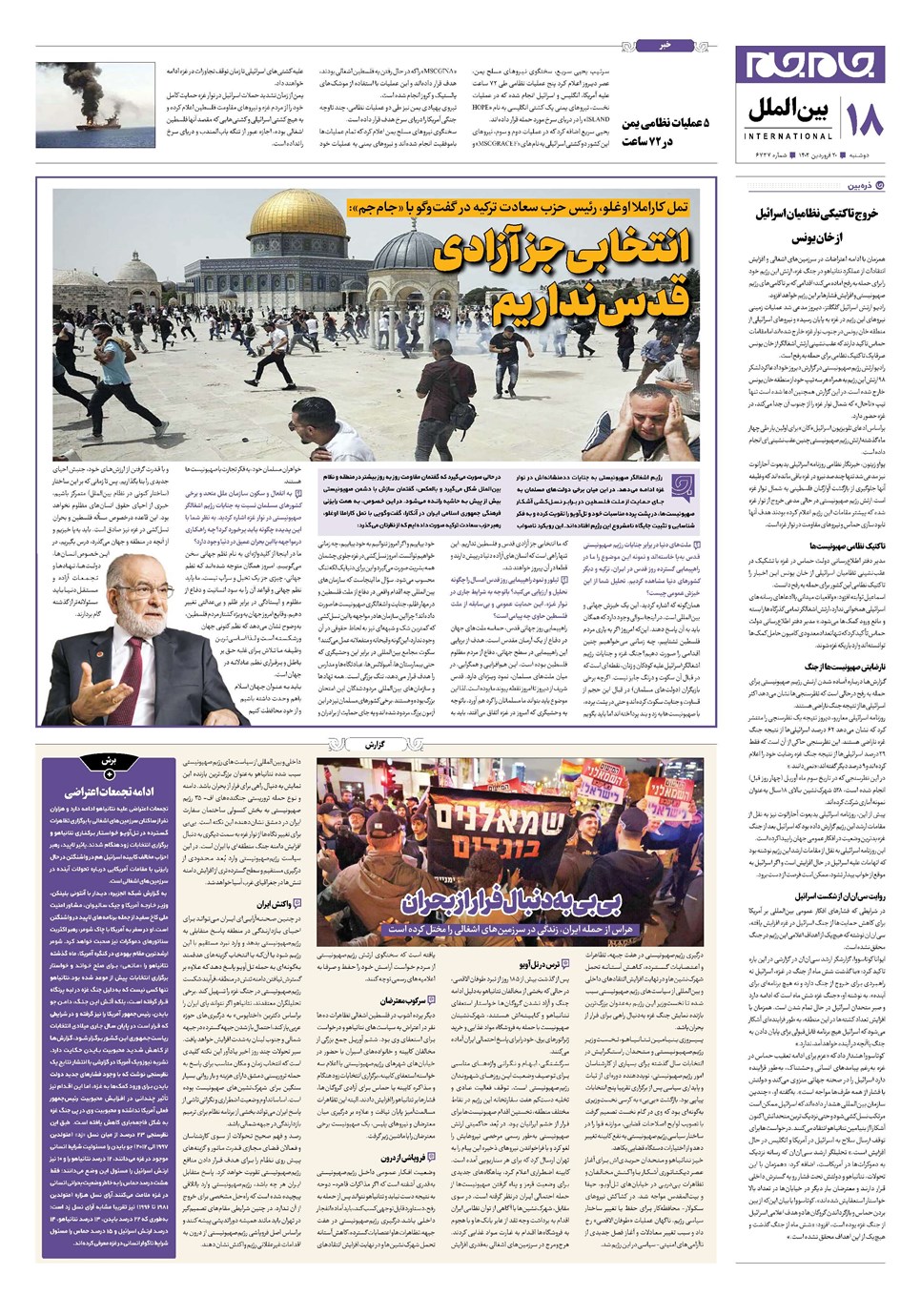 روزنامه تاریخ ۲۰ فروردین ۱۴۰۳