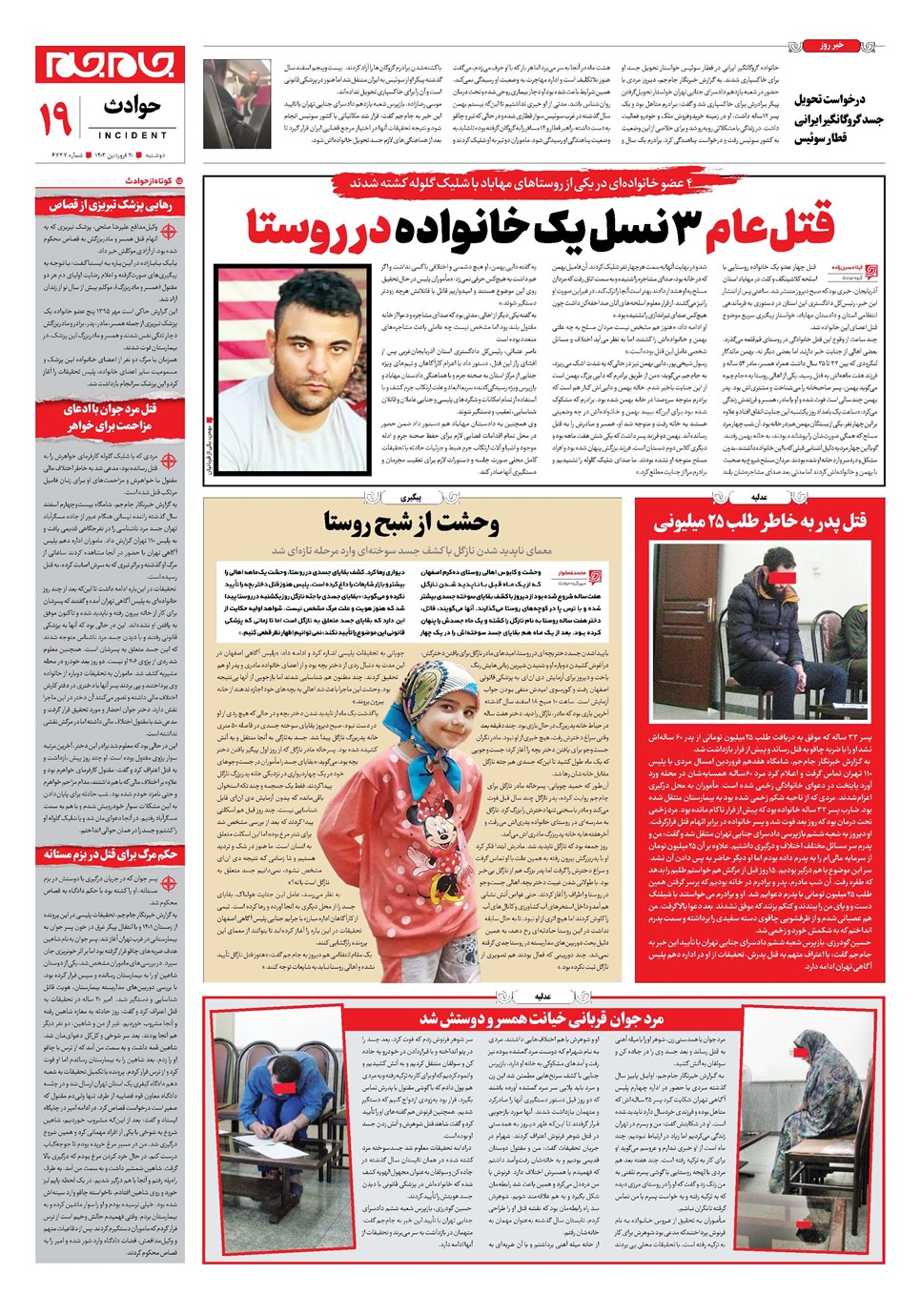 روزنامه تاریخ ۲۰ فروردین ۱۴۰۳
