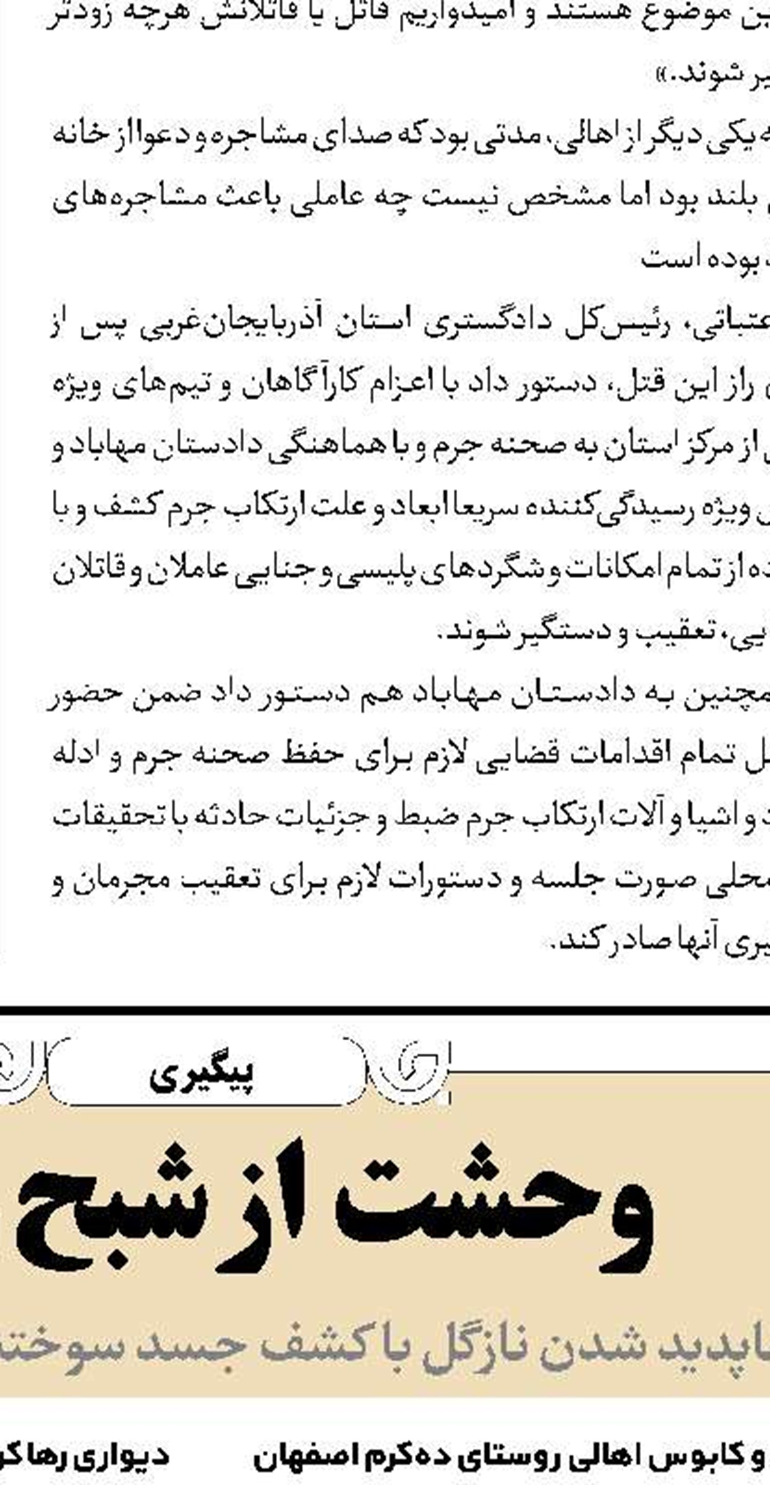قتل پدر به خاطر طلب 25 میلیونی