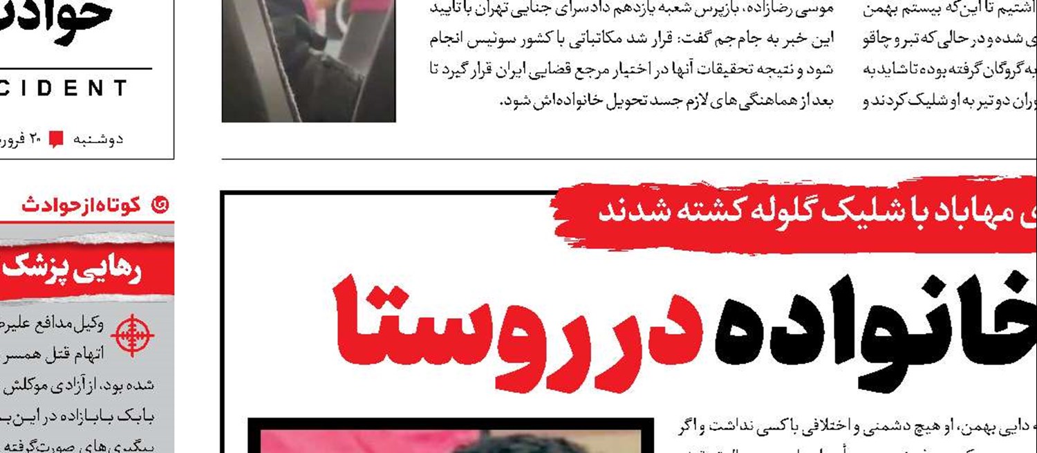قتل‌عام 3نسل یک خانواده در روستا